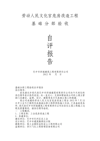 基础分部验收汇报材料(同名18743)