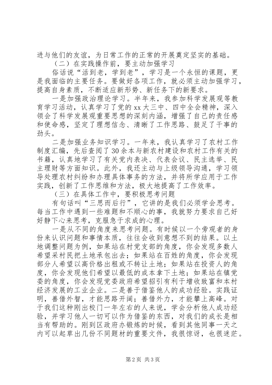 2024年乡镇干部年度考核个人总结_第2页