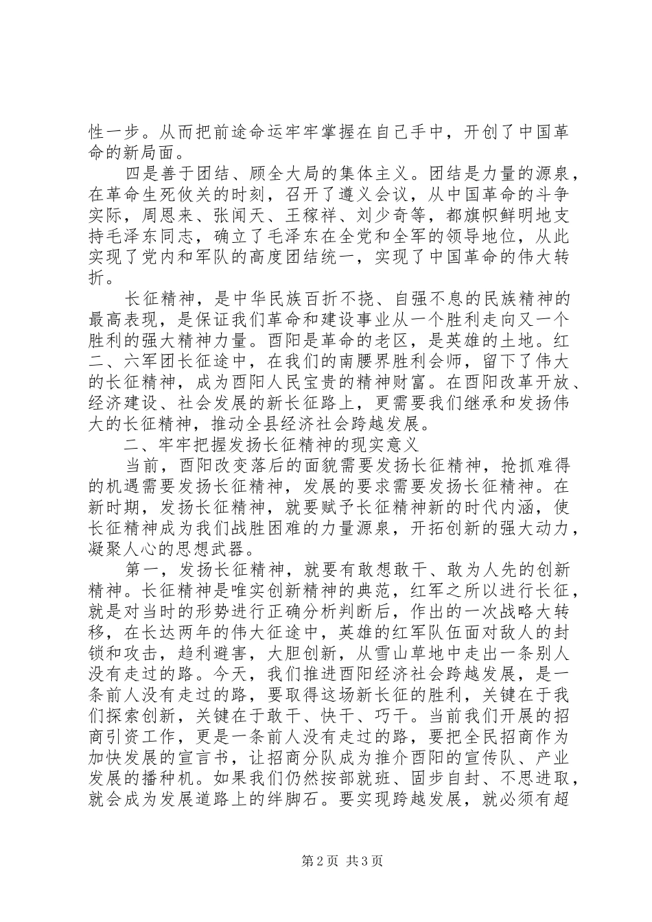 2024年发扬长征精神解放思想扩大开放_第2页