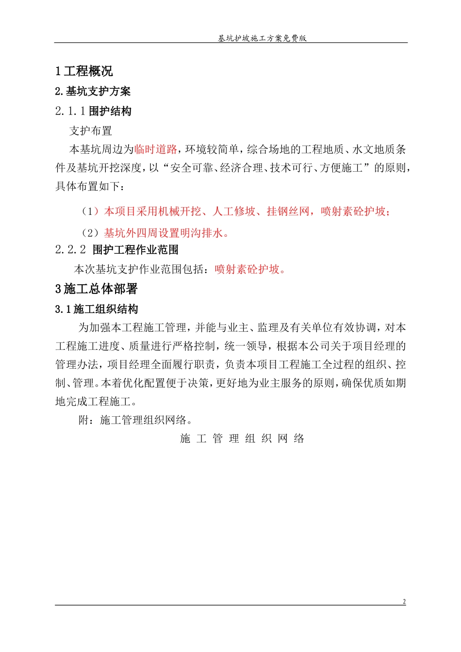 基坑护坡施工方案免费版_第2页