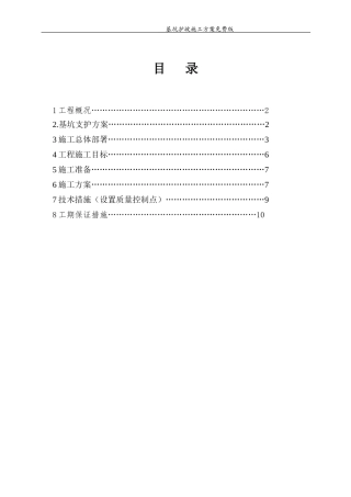 基坑护坡施工方案免费版