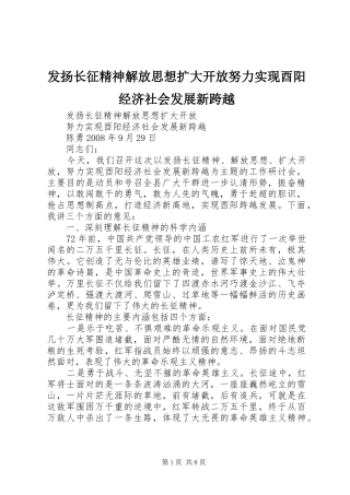 2024年发扬长征精神解放思想扩大开放努力实现酉阳经济社会发展新跨越
