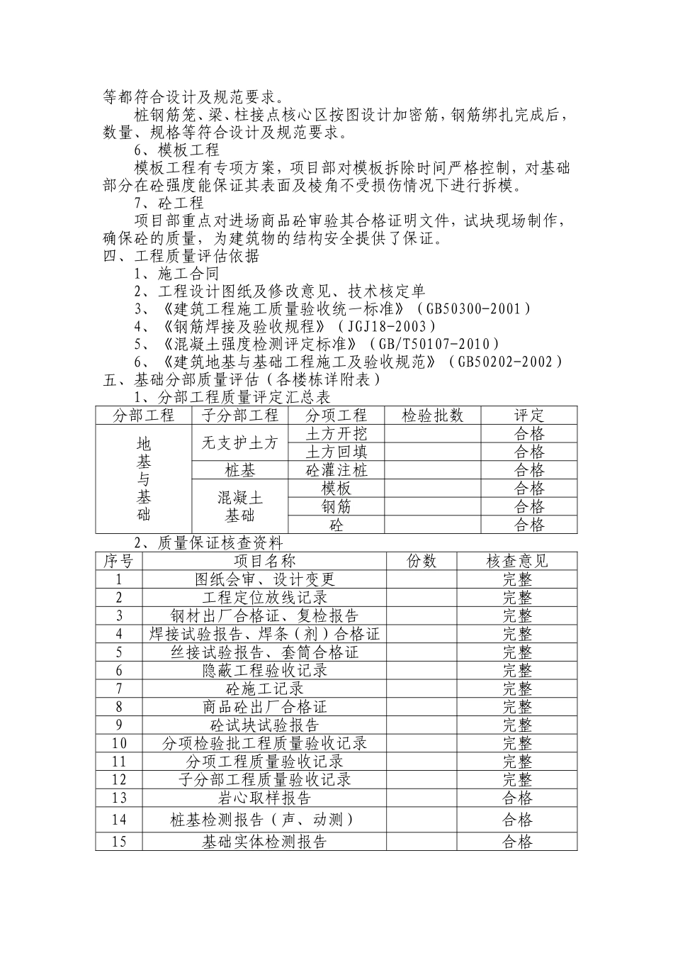 基础分部验收汇报材料_第3页