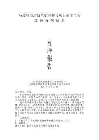 基础分部验收汇报材料