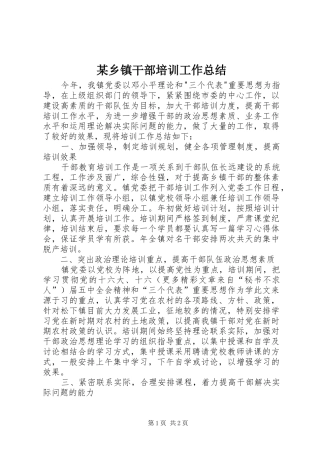 2024年乡镇干部培训工作总结