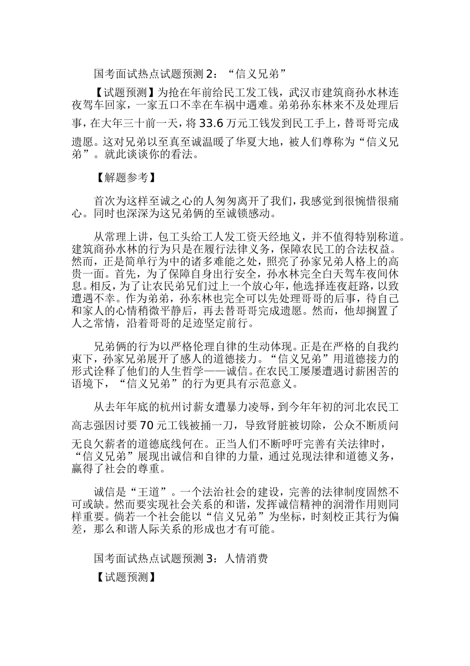 国家公务员面试十大热点试题预测_第2页