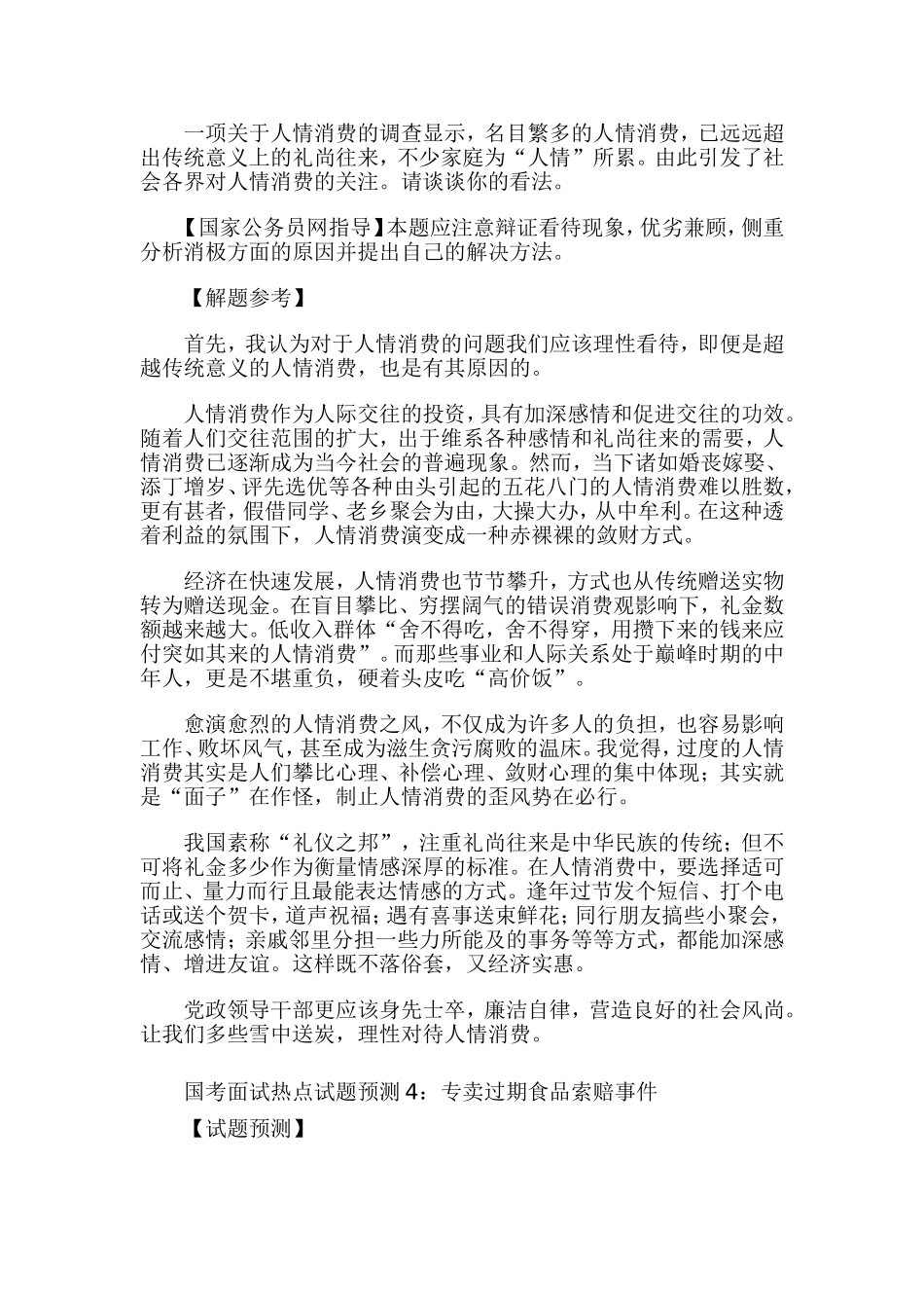 国家公务员面试十大热点试题预测_第3页