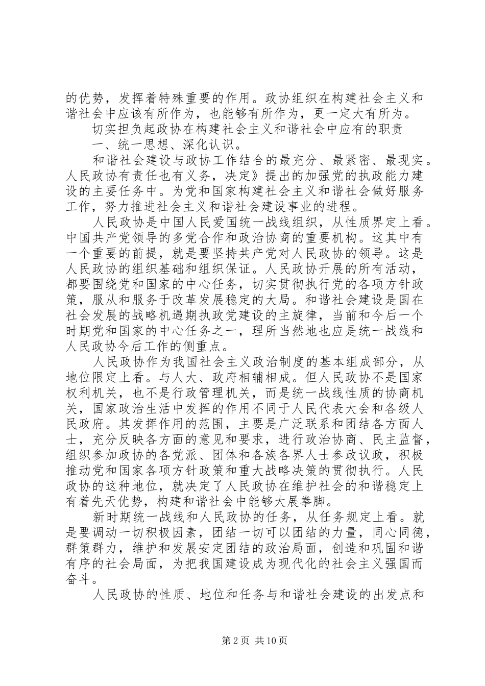 2024年发扬政协优势履行职责_第2页