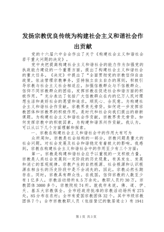 2024年发扬宗教优良传统为构建社会主义和谐社会作出贡献