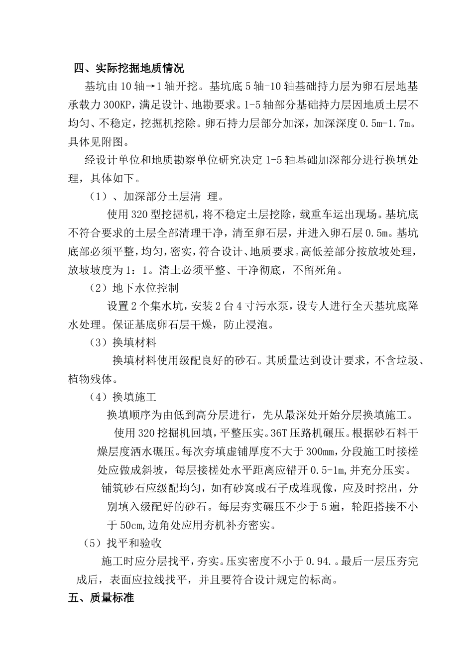 基坑换填方案_第3页