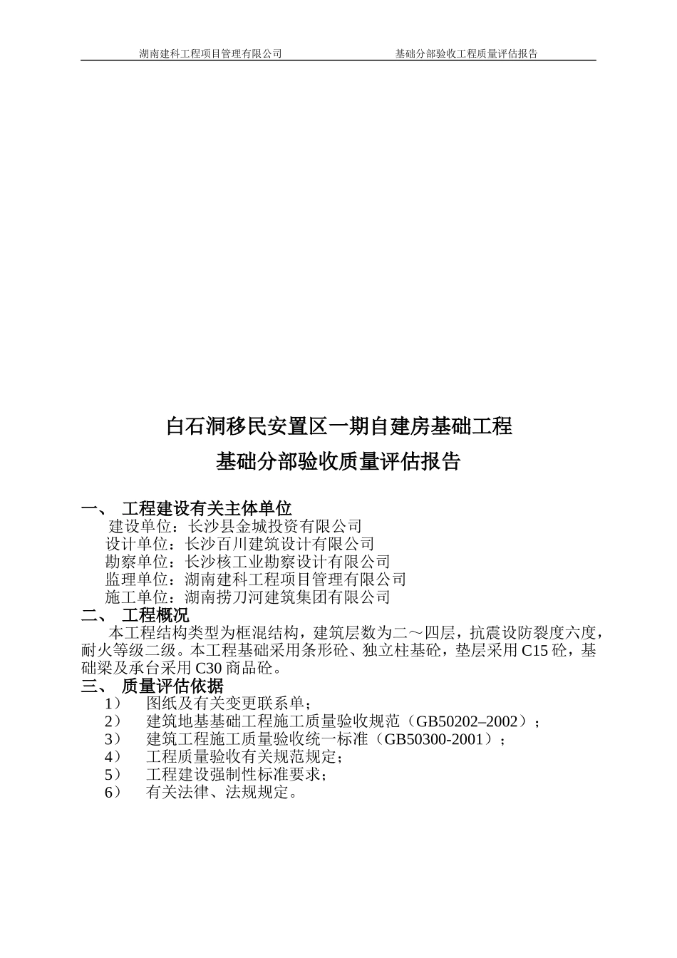 基础分部验收监理评估报告_第3页