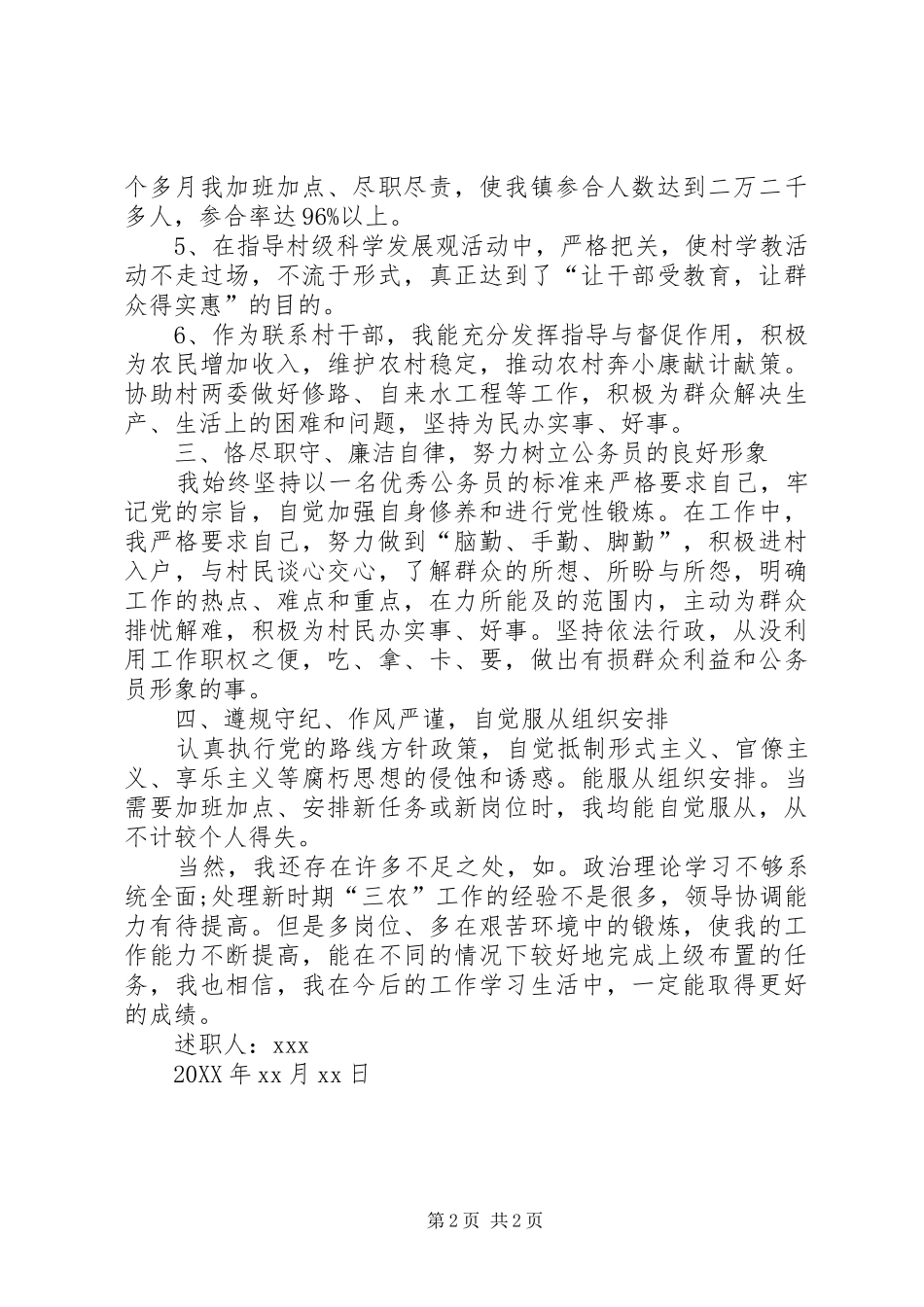 2024年乡镇干部述职报告乡镇干部述职报告_第2页