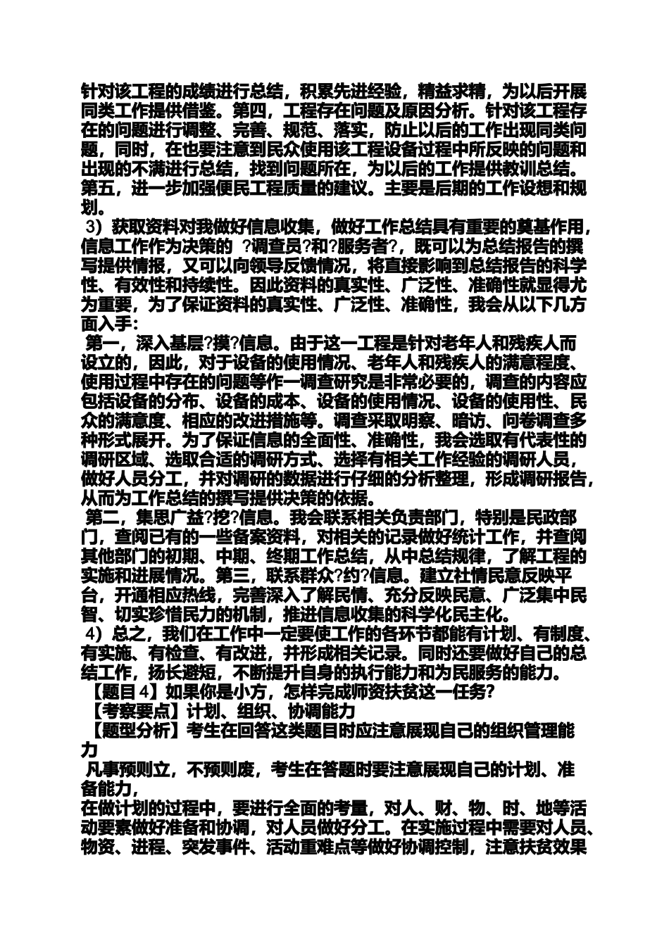 国家公务员面试题及答案_第2页