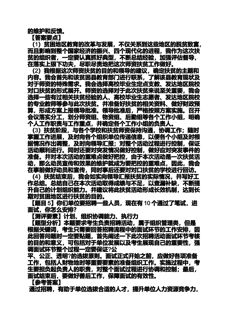 国家公务员面试题及答案_第3页