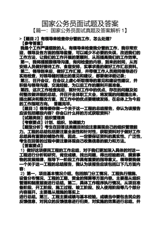 国家公务员面试题及答案