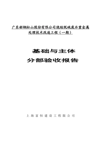 基础分部验收小结范文