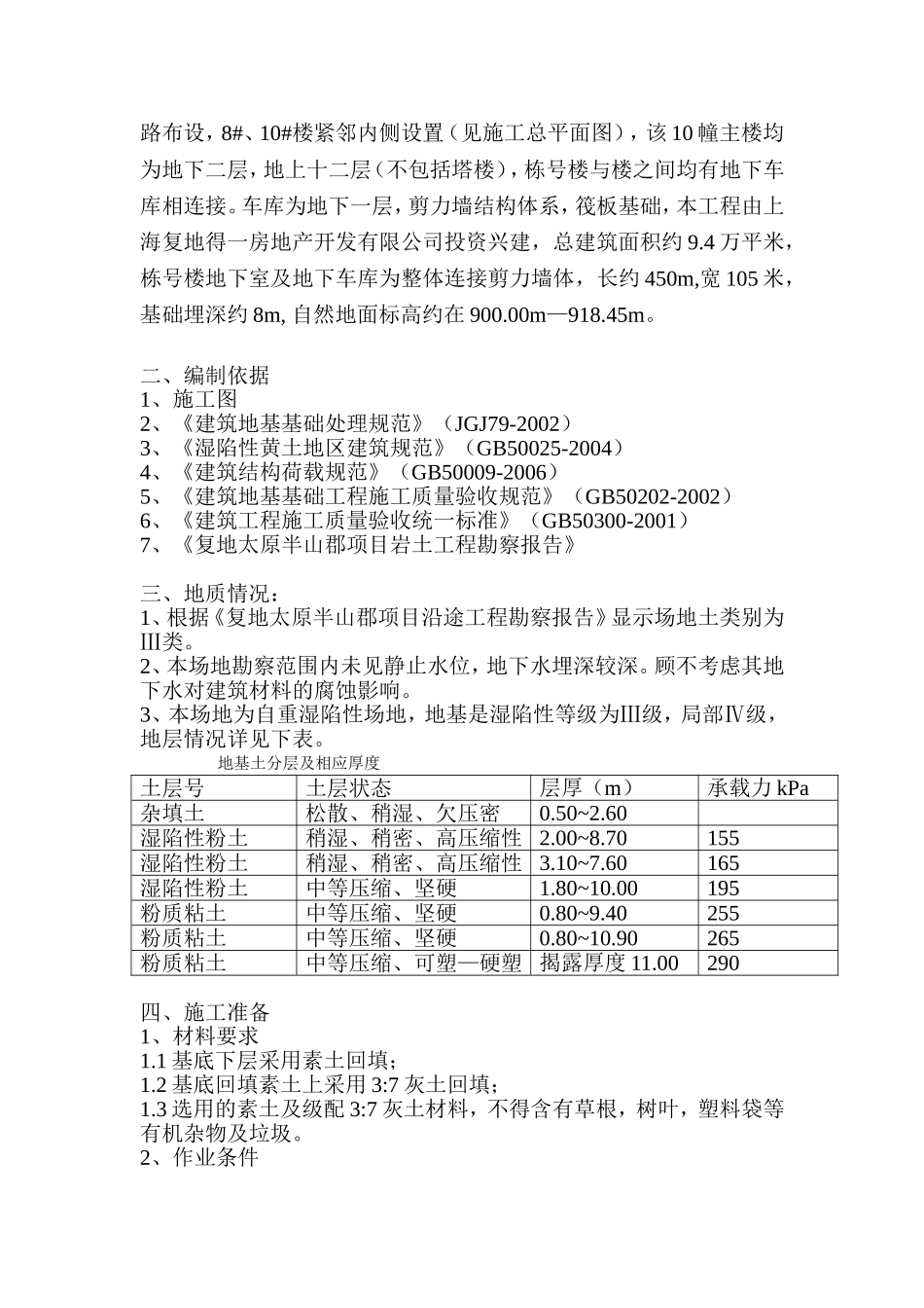 基坑换土施工方案_第2页