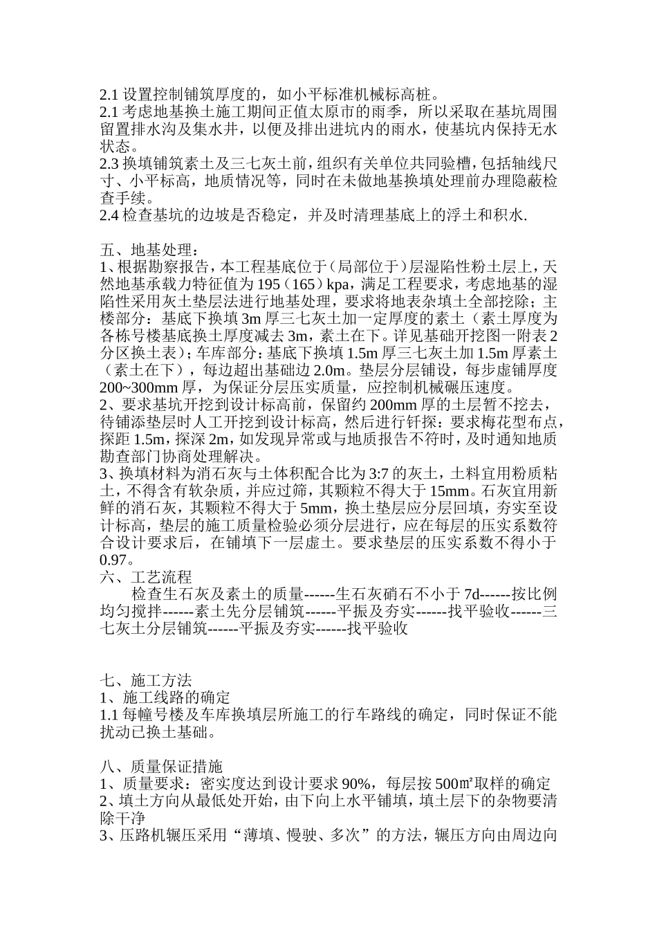 基坑换土施工方案_第3页