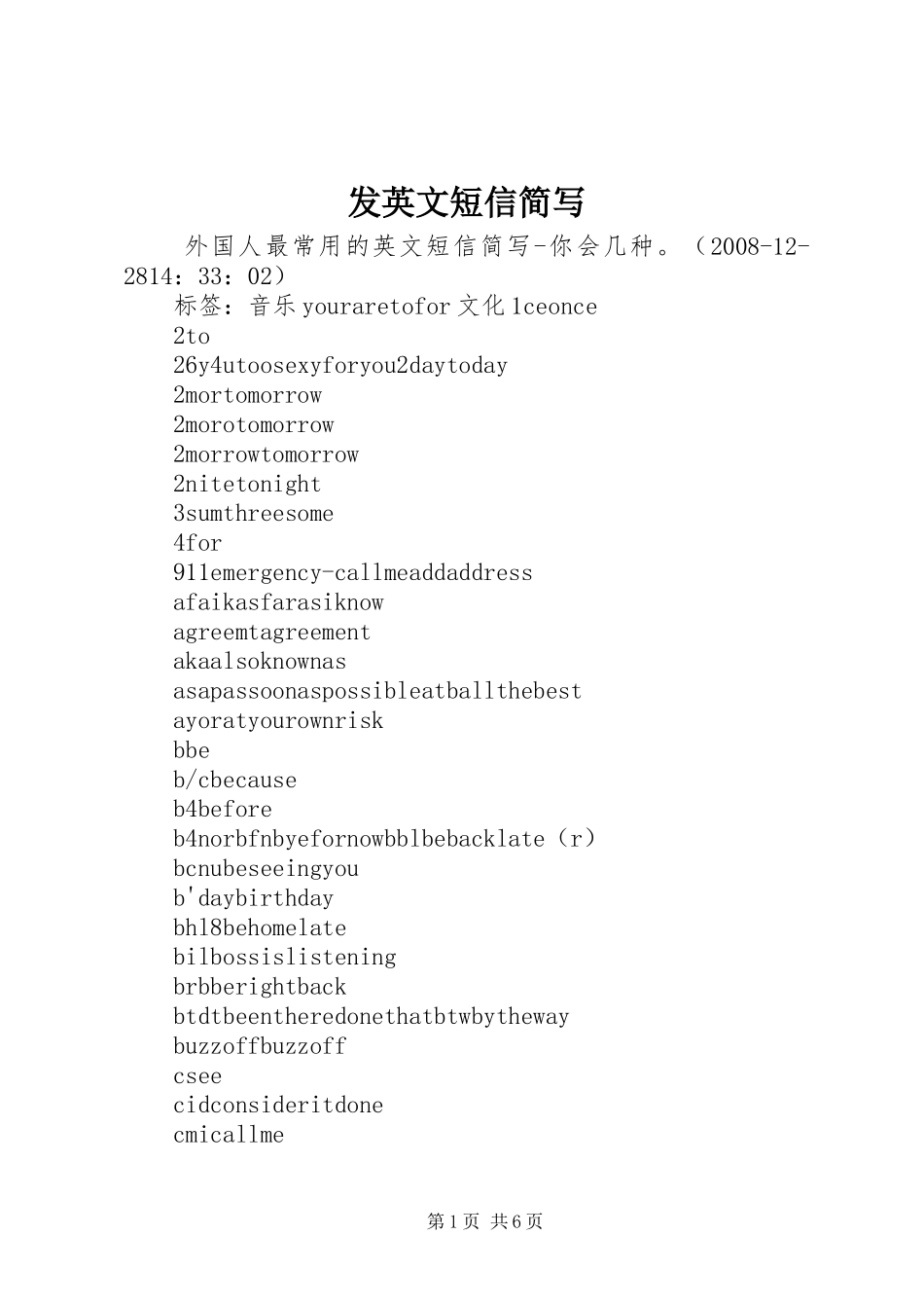 2024年发英文短信简写_第1页