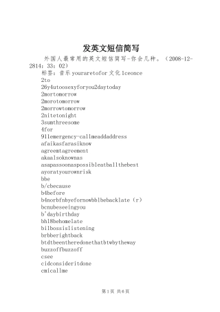 2024年发英文短信简写