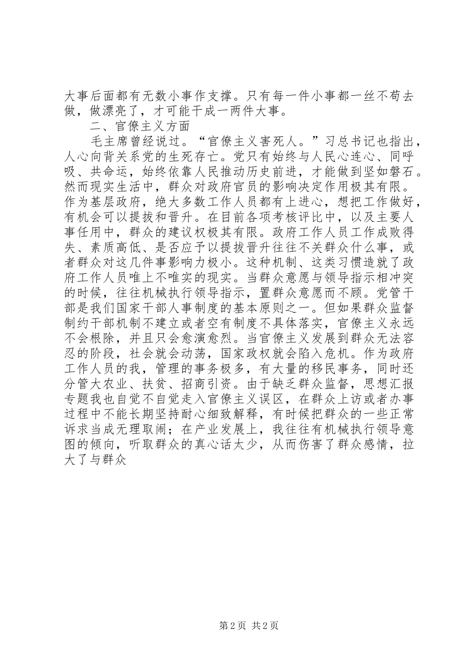 2024年乡镇干部四风问题自查报告_第2页