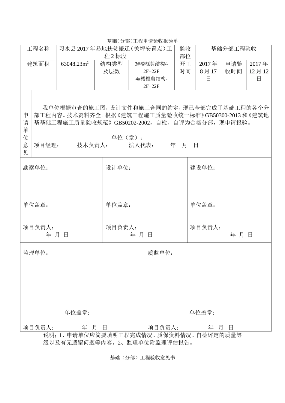 基础分部验收资料_第3页