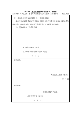 基础分部验收资料
