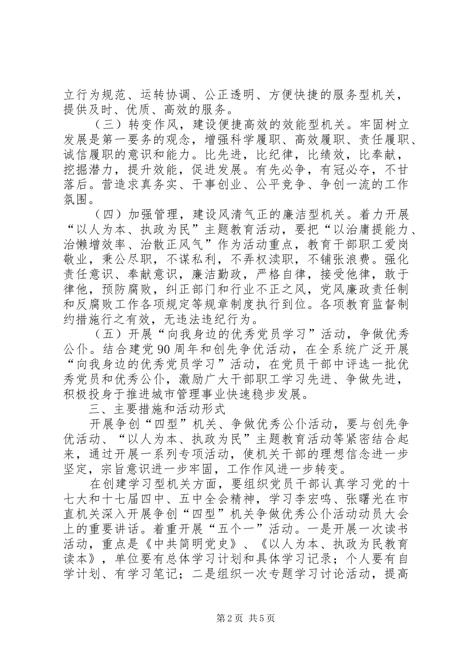 2024年城管局四型机关实施方案_第2页