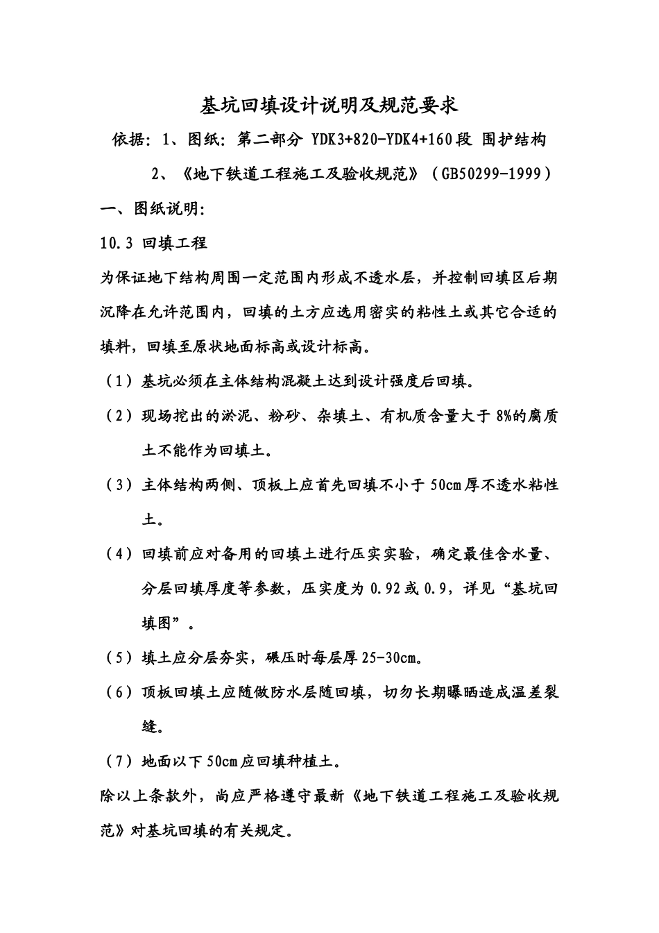 基坑回填设计说明及规范要求_第1页