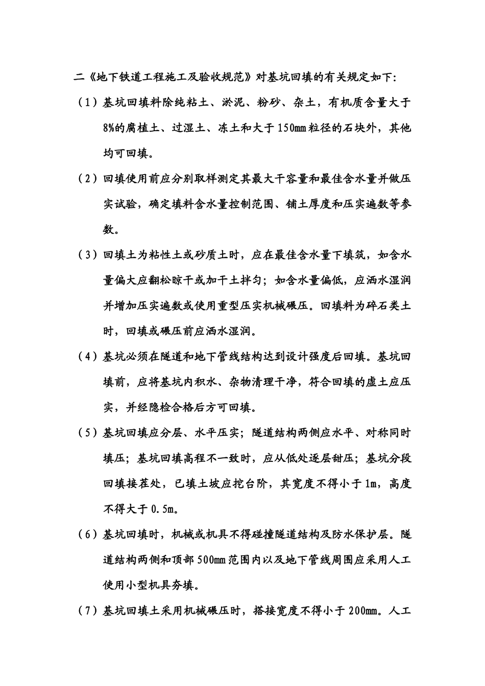 基坑回填设计说明及规范要求_第2页