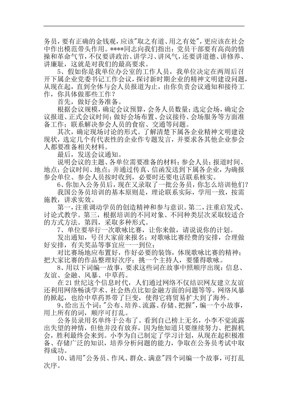 国家公务员面试题目20问_第2页