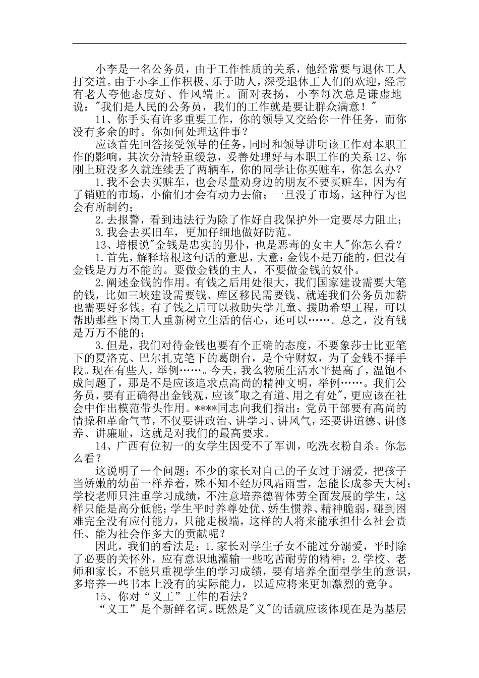 国家公务员面试题目20问_第3页