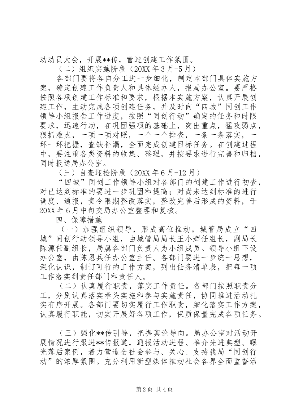 2024年城管局同创行动实施方案_第2页