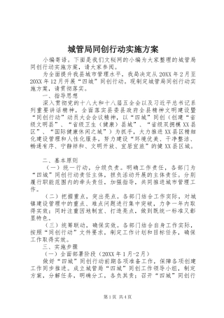 2024年城管局同创行动实施方案