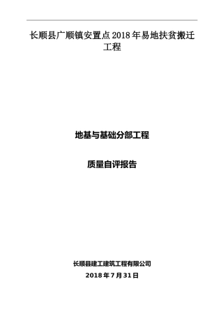 基础分部验收自评报告