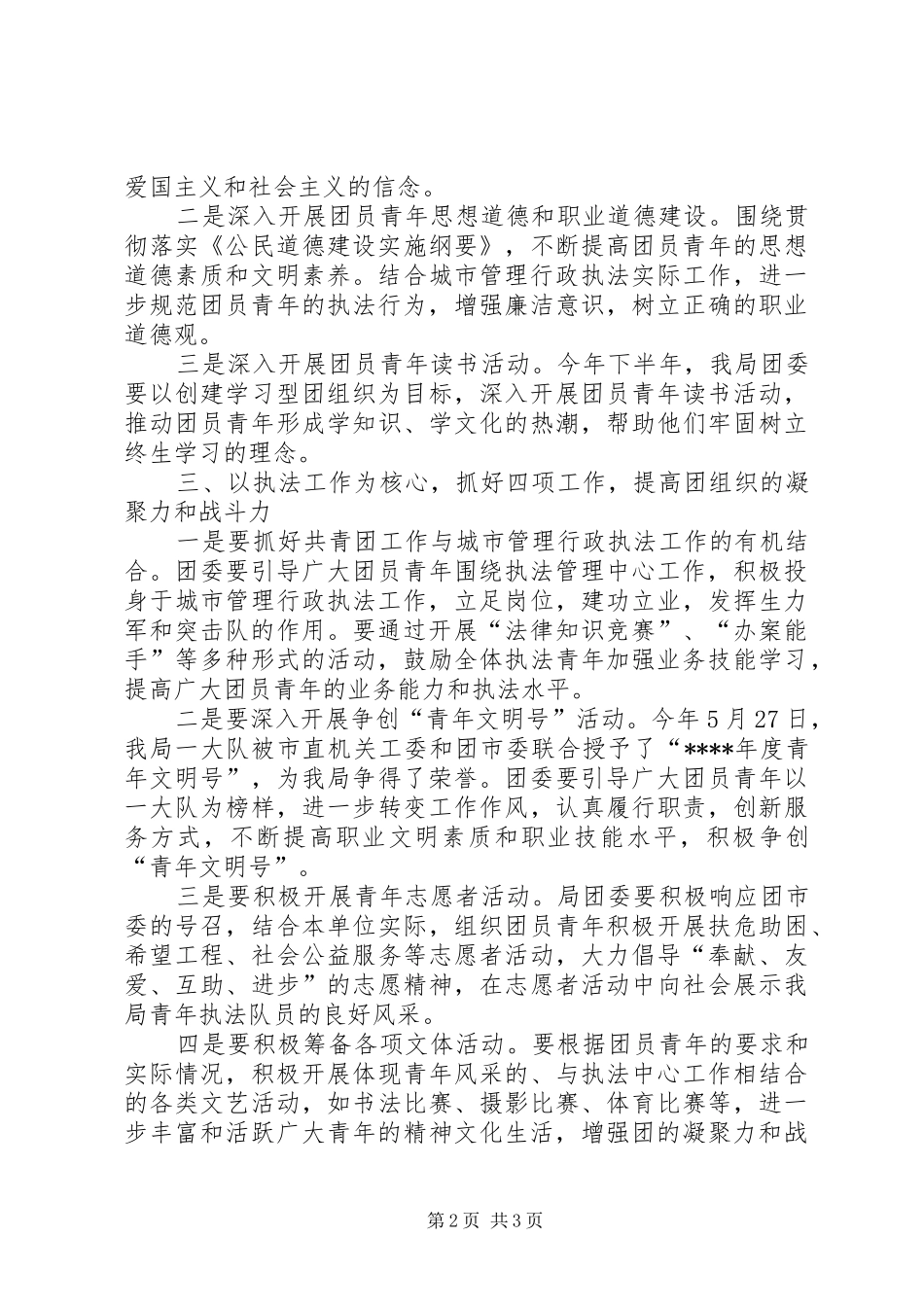 2024年城管局团委下半年计划_第2页