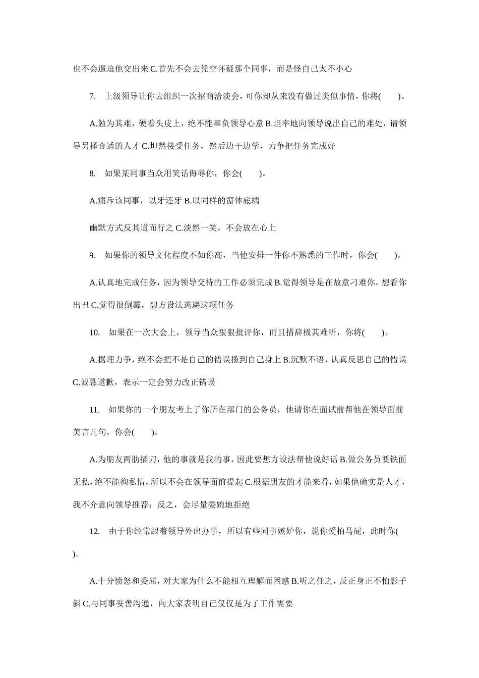 国家公务员面试心理素质测试题及参考答案_第2页