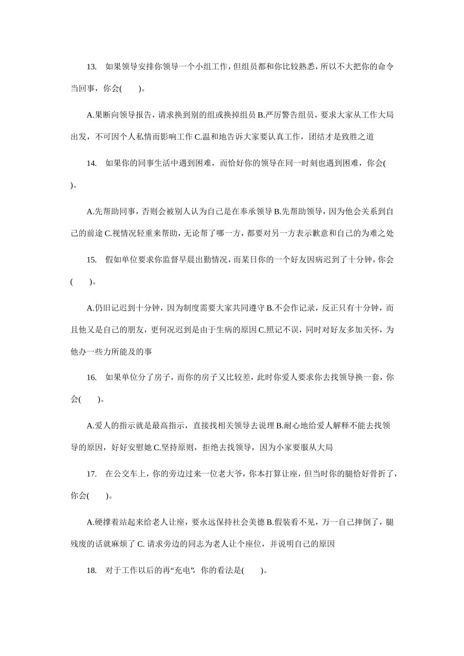 国家公务员面试心理素质测试题及参考答案_第3页