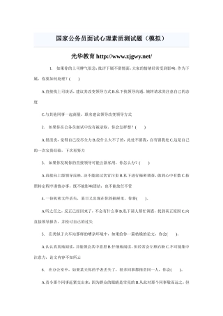 国家公务员面试心理素质测试题及参考答案