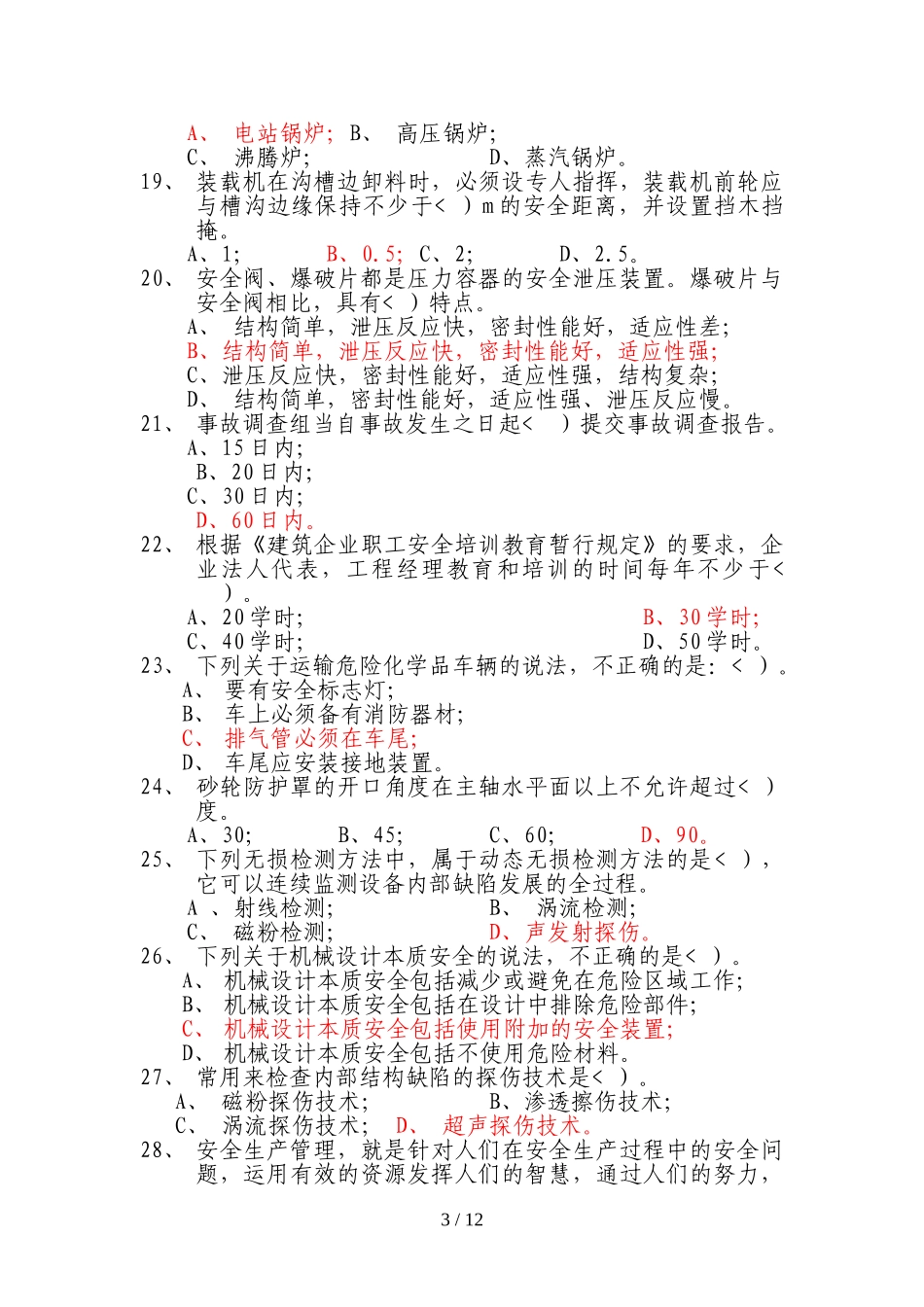 基础分局安全生产知识竞赛历真题_第3页