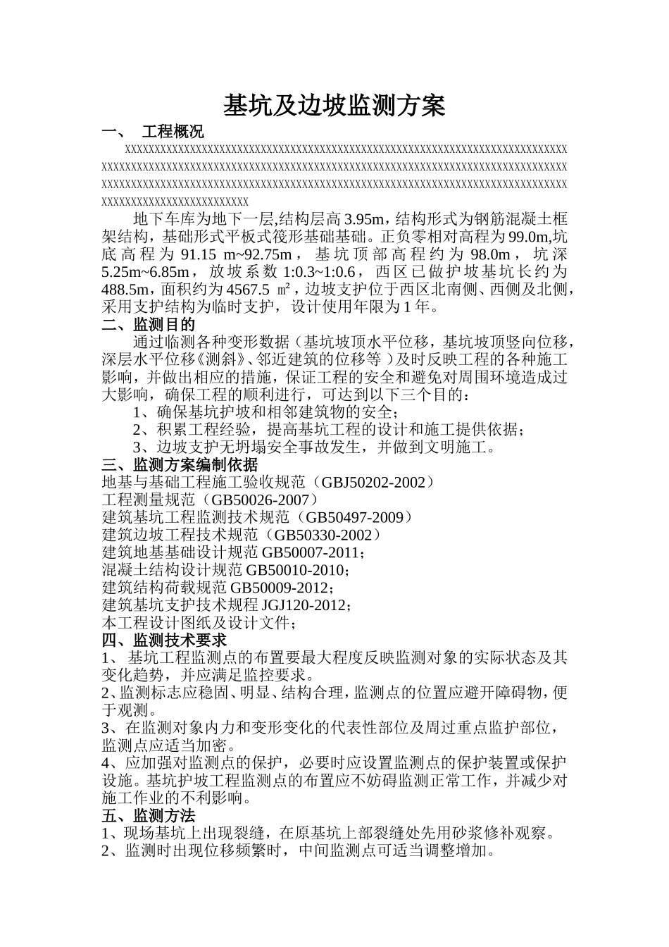 基坑及边坡监测方案_第1页