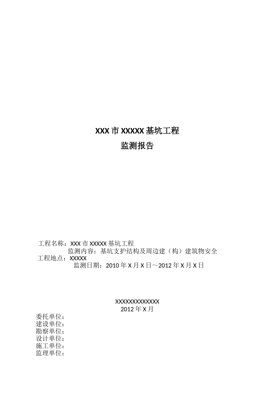 基坑监测报告_第2页