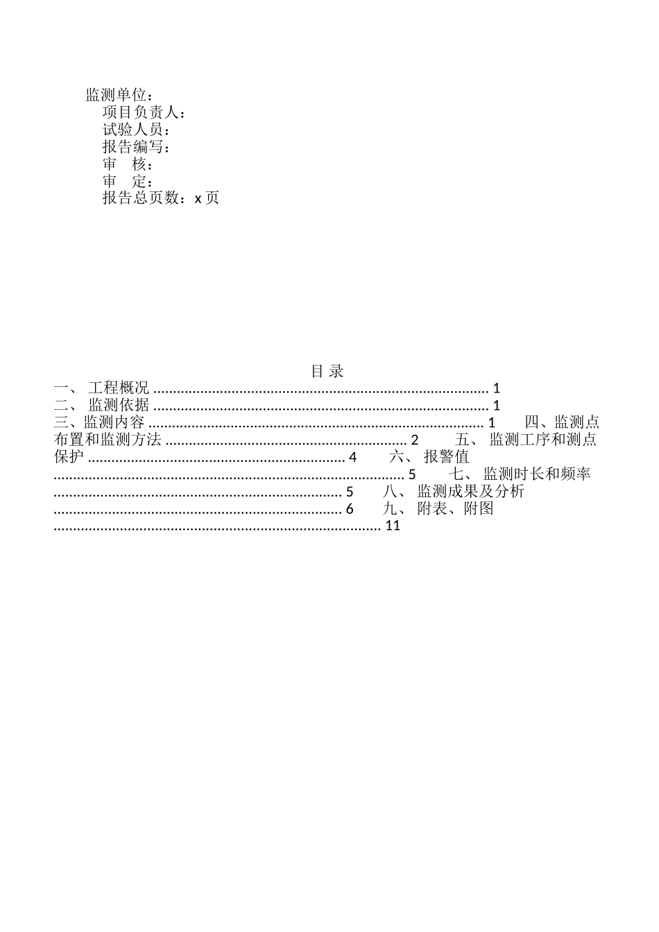 基坑监测报告_第3页