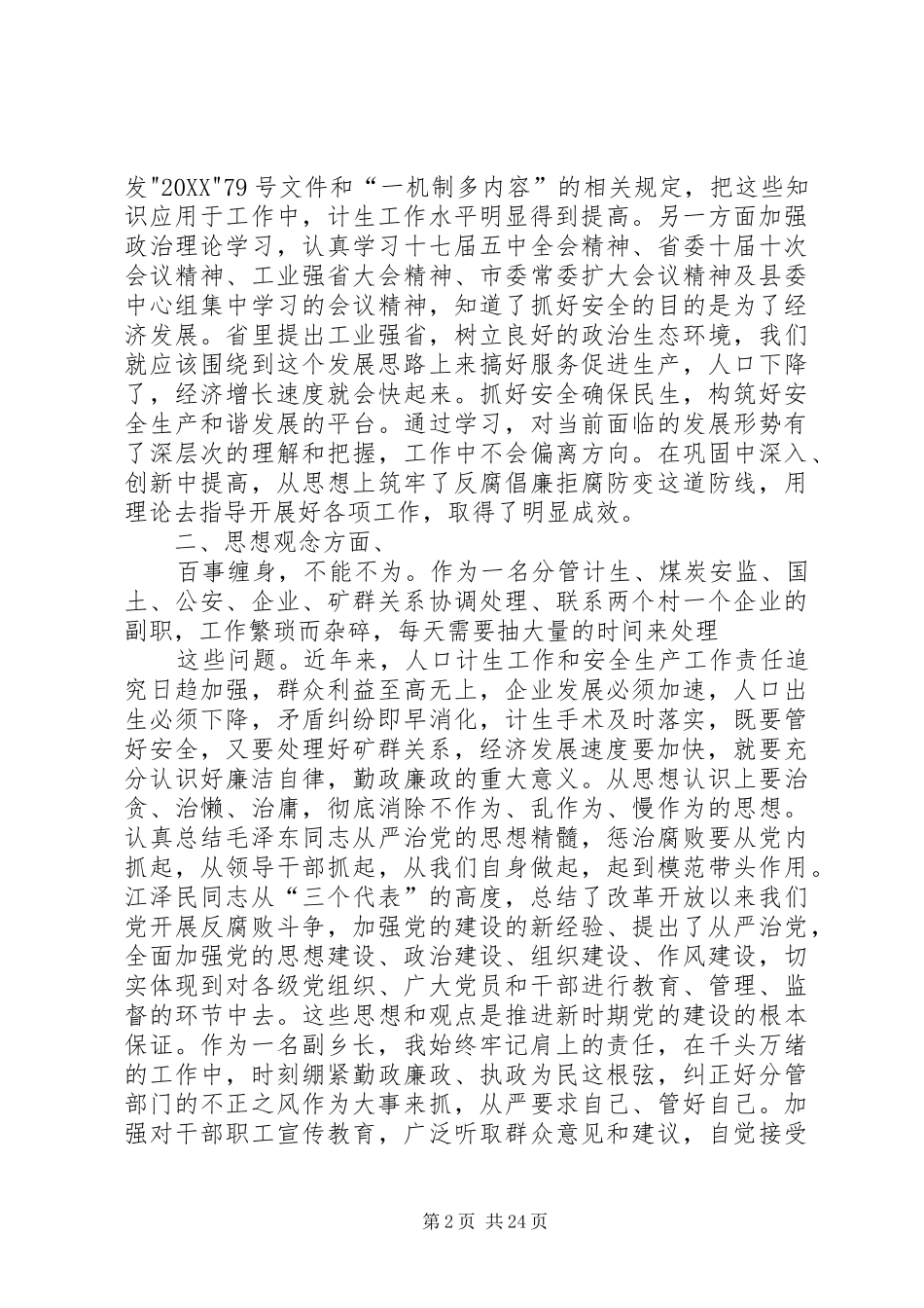 2024年乡镇个人述职述廉报告安全_第2页