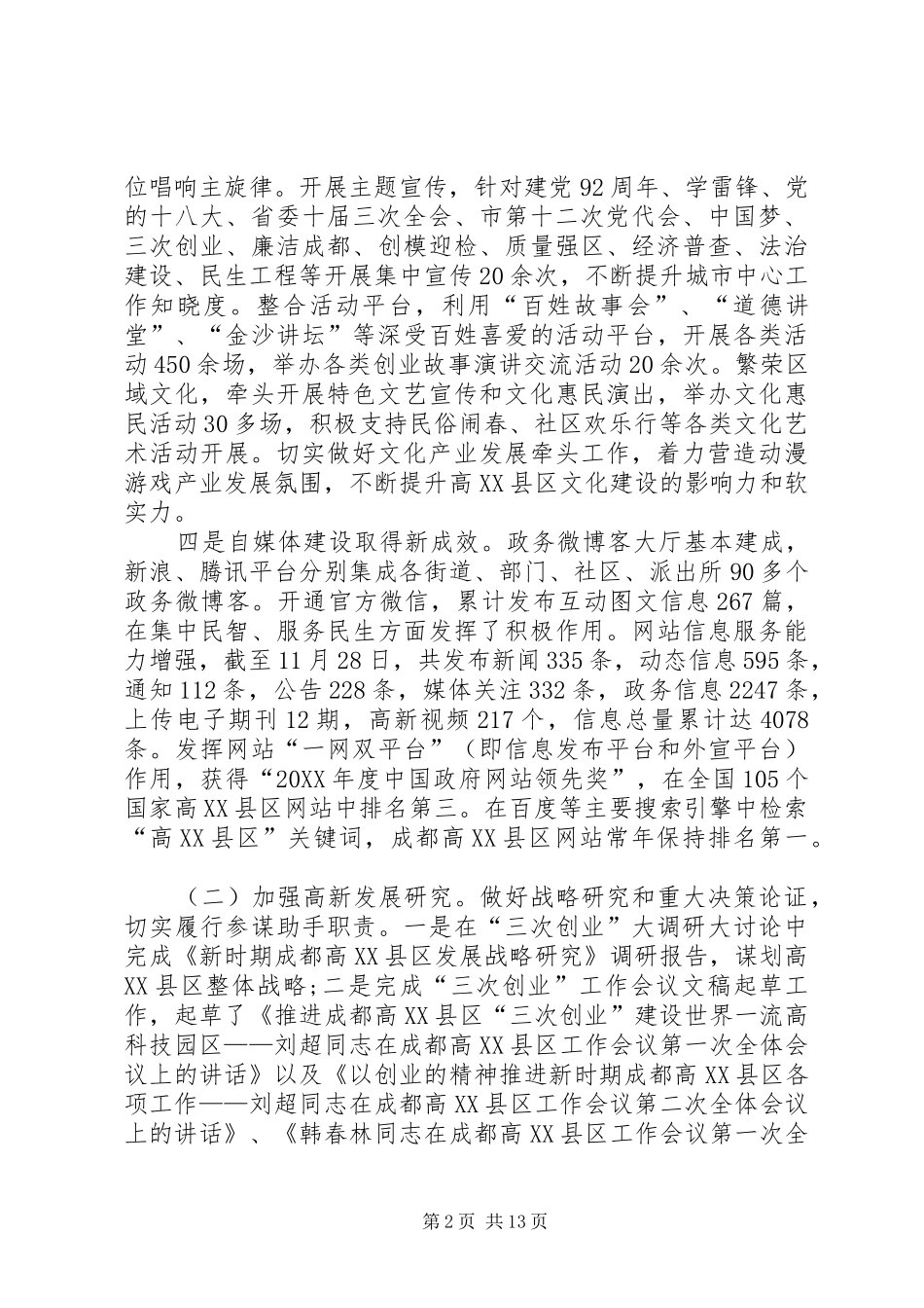 2024年发展策划局工作总结_第2页