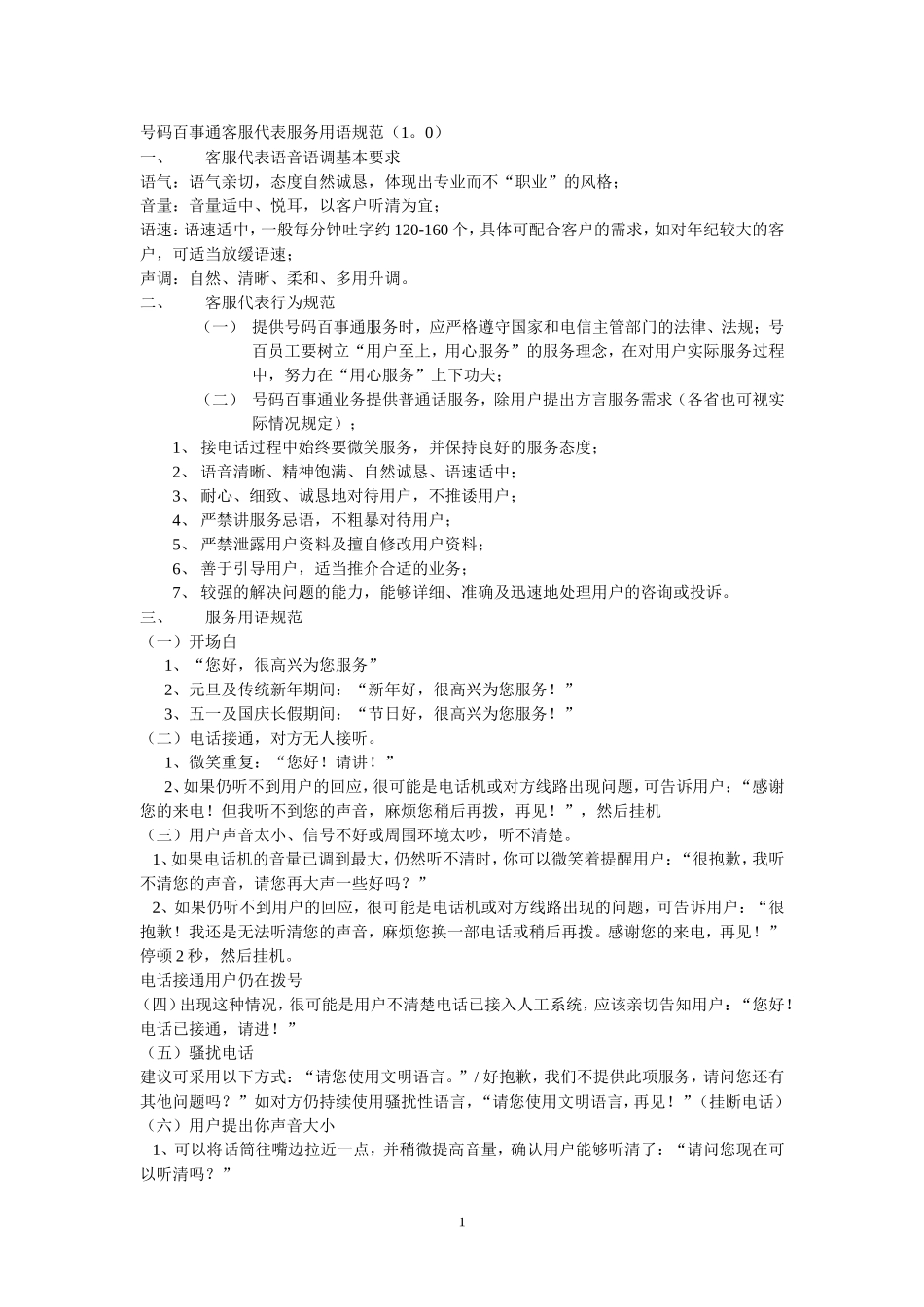 基础服务用语_第1页