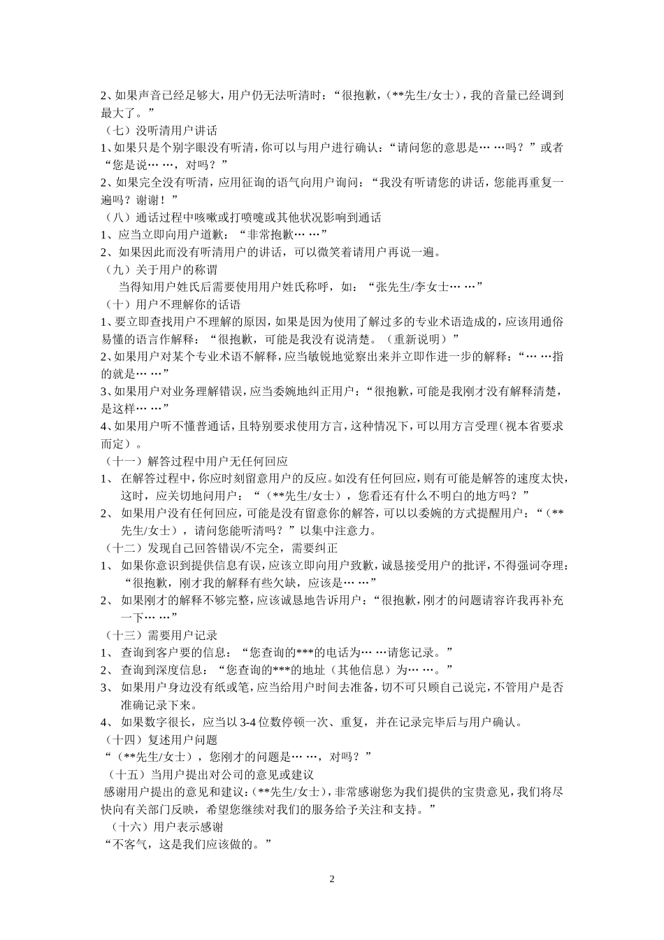 基础服务用语_第2页