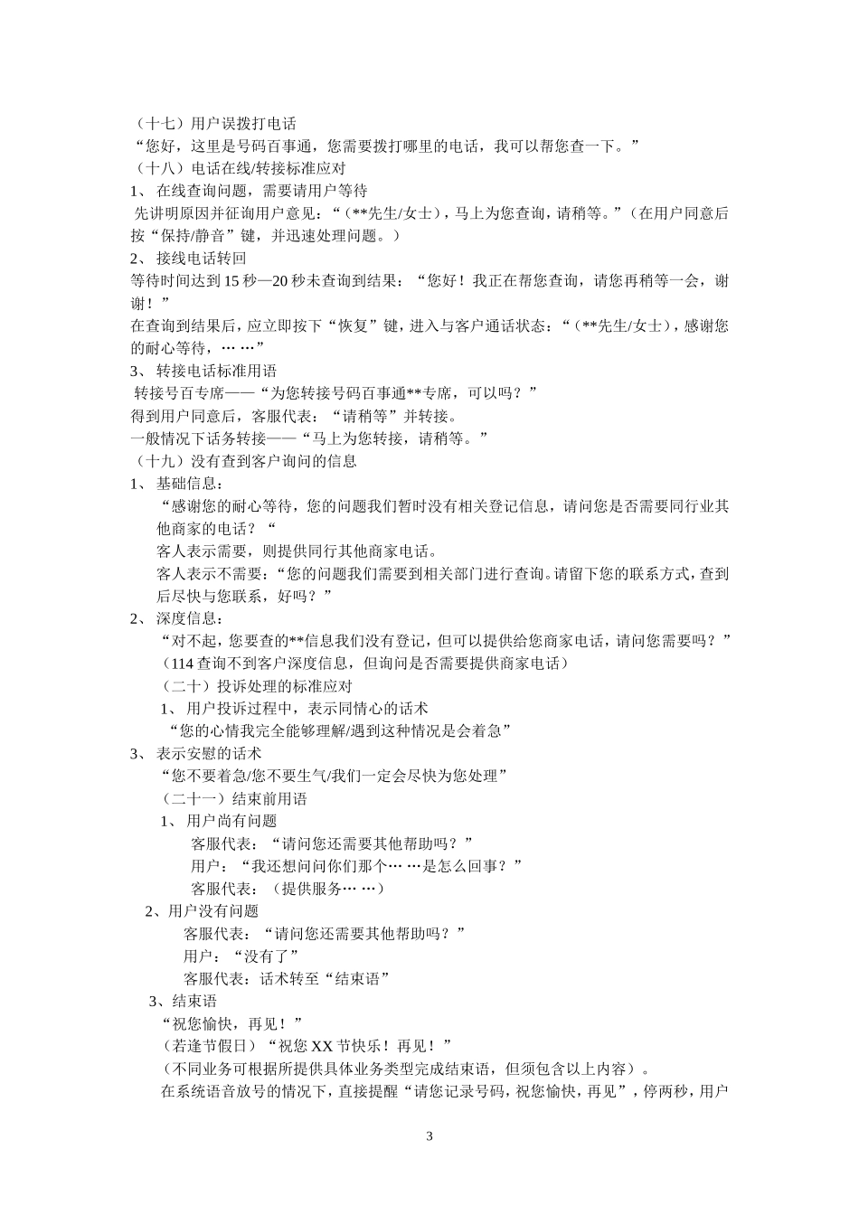 基础服务用语_第3页