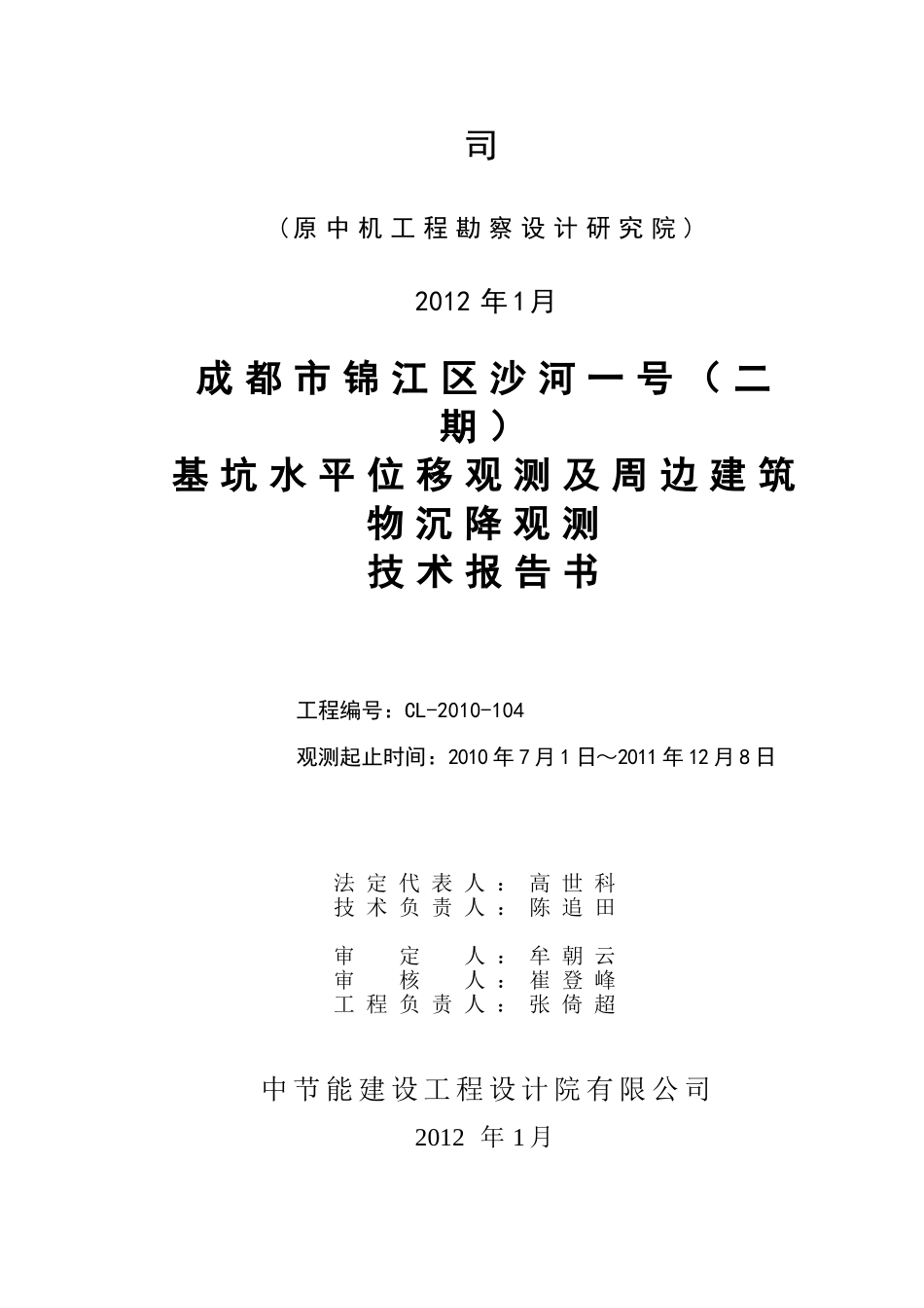 基坑监测报告书_第2页