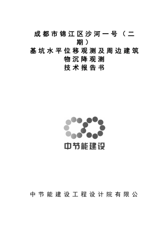 基坑监测报告书